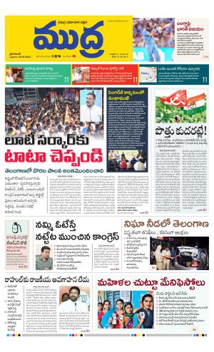 Mudra Telugu Daily