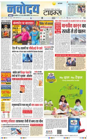Navodaya Times Main 