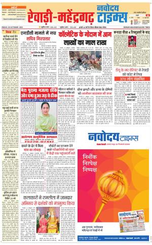 REWARI-MAHENDERGARH TIMES
