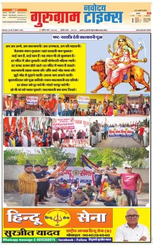 The Navodaya Times Gurgaon