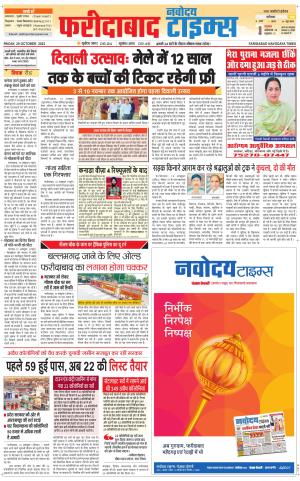 The Navodaya Times Faridabad
