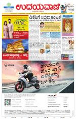 Davanagere Edition