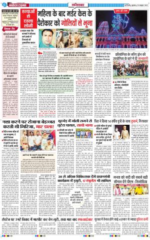 The Navodaya Times Ghaziabad