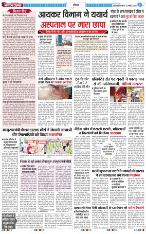 The Navodaya Times Noida