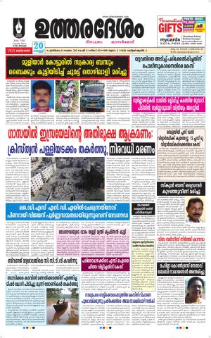 UTHARADESAM 