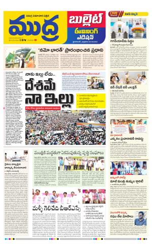 Mudra Evening Edition