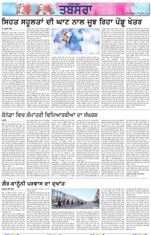 PT_Punjabi Tabsara_21_October