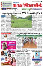 Kanyakumari-Nagarcoil Supplement