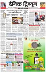 Dainik Tribune (Chandigarh)