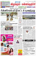 Villupuram Supplement