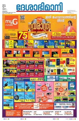 Thiruvananthapuram, 21 October 2023