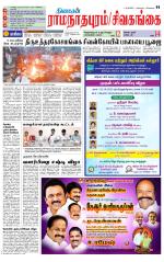 Sivagangai- Madurai Supplement