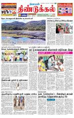Dindigul-Madurai Supplement