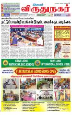 Virudhunagar-Madurai Supplement