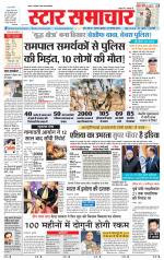Star Samachar Rewa