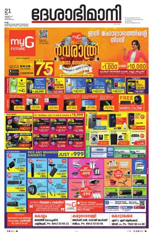 Kollam, 21st October 2023