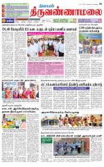 Tiruvannamalai-Vellore Supplement