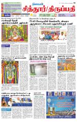 Chitoor-Vellore Supplement