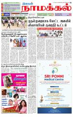 Namakkal-Salem Supplement