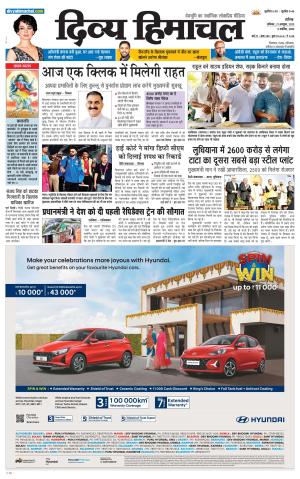 Divya Himachal Chandigarh