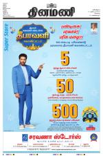 Dinamani - Kanchipuram