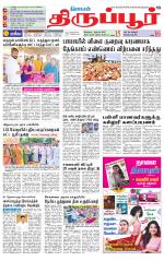 Tirupur-Coimbatore Supplement