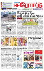 Erode-Coimbatore Supplement