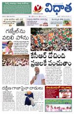 Vidhaatha ePaper 