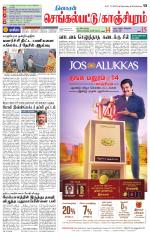 Kanchipuram-Chennai Supplement