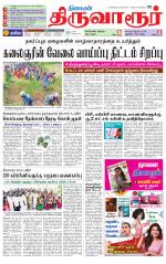 Thiruvarur-Trichy Supplement