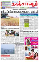 Thanjavur-Trichy Supplement
