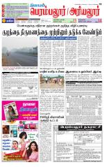 Perambalur-Trichy Supplement