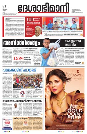 Malappuram 21th October 2023