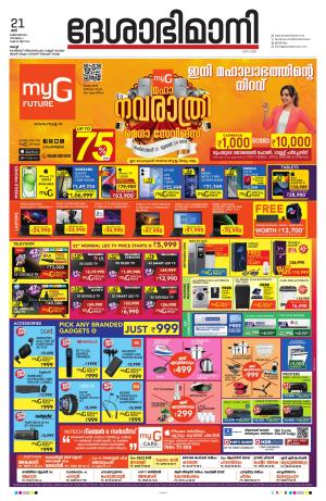 Ernakulam, 21 October 2023