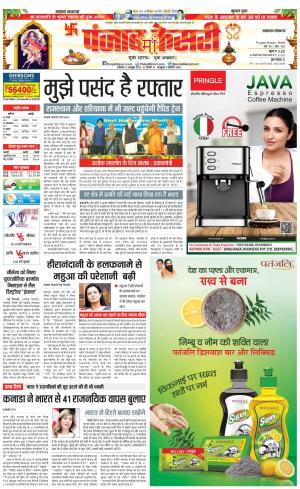 Lucknow - Punjab Kesari