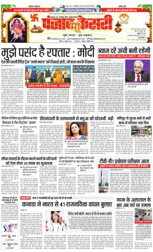 21-10-2023 PUNJAB KESARI Madhya Pradesh Main