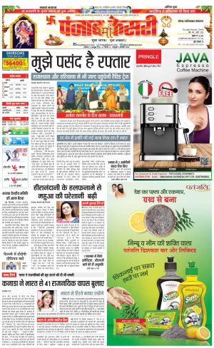 Ghaziabad - Punjab Kesari