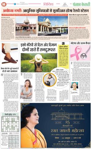 21-10-2023 PUNJAB KESARI Health
