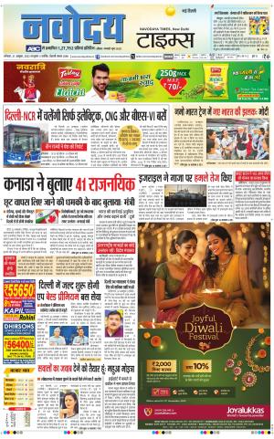 Navodaya Times Main