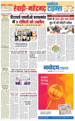 REWARI-MAHENDERGARH TIMES 