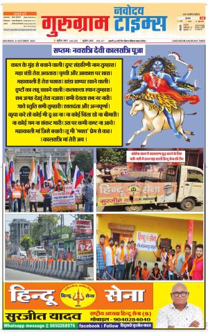 The Navodaya Times Gurgaon