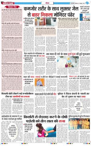 The Navodaya Times Noida