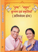 Pushp -Madhup Srijan Evam Srimitya