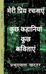 Meri Priya Rachnaye
