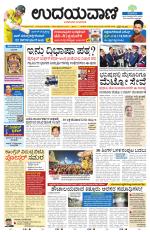 Davanagere Edition