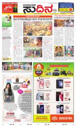 Sudina (Greater Mangaluru)