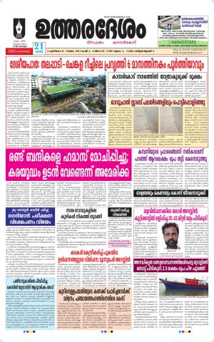 UTHARADESAM 