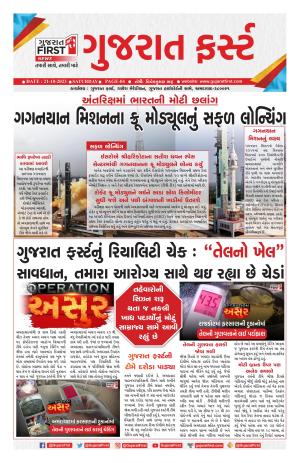 Gujarat First