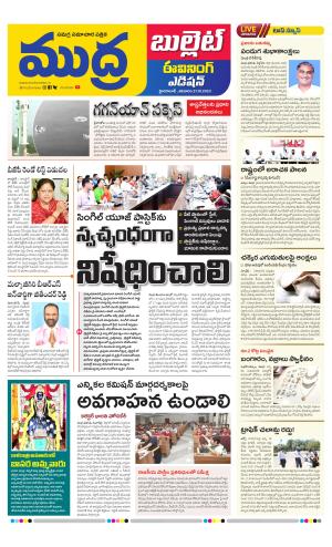 MUDRA BULLET EVENING EDITON  