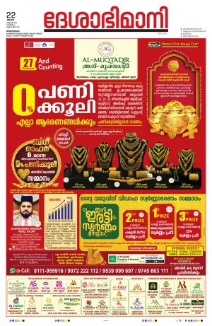 Thiruvananthapuram, 22nd October 2023